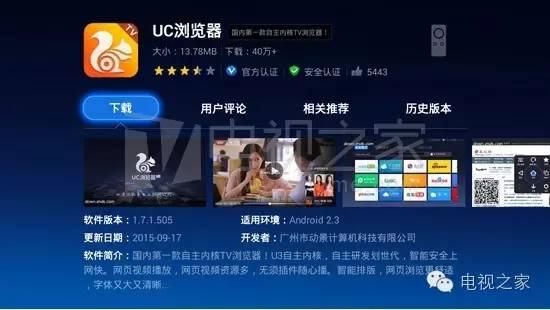 智能电视浏览器哪款好 安装浏览器教程详解