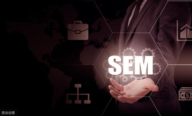 SEM到底是什么？为什么需要SEM服务