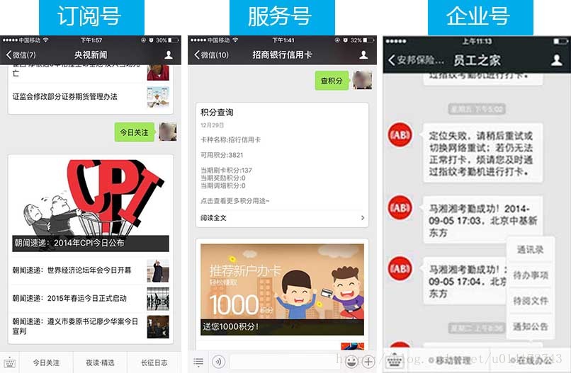 让你快速区分微信公众号、订阅号、服务号、企业号
