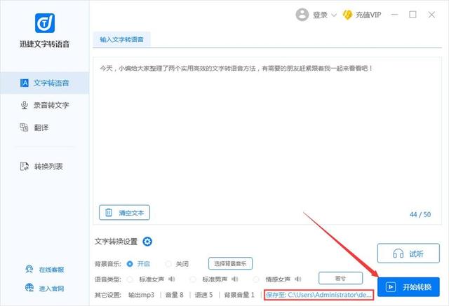 文字转语音用什么方法好？这两种实用高效法，让你用后爱不释手