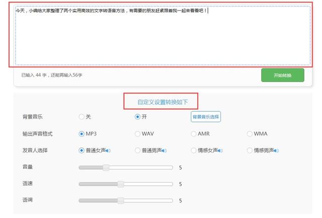 文字转语音用什么方法好？这两种实用高效法，让你用后爱不释手