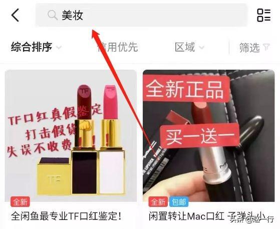 闲鱼如何引流日入3000元