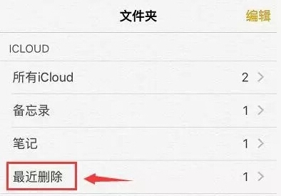 苹果机系统更新备忘录丢失怎么恢复呢？