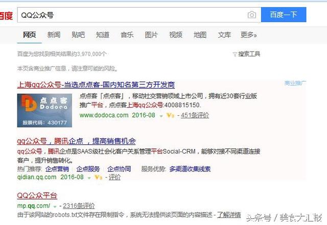 教您如何巧妙注册QQ公众号 跨过邀请码的障碍