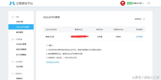 教您如何巧妙注册QQ公众号 跨过邀请码的障碍