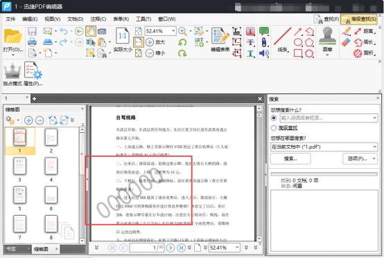 PDF文件去水印跟我学，眨眼功夫就能去除，直接这样操作
