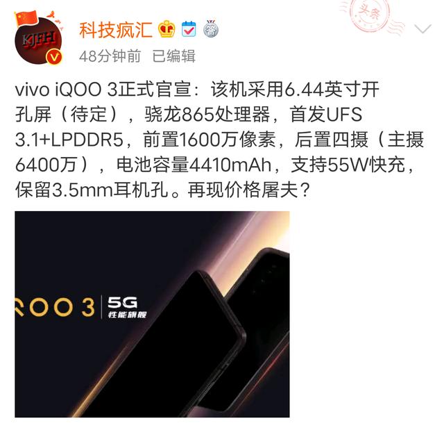 vivo官宣，iQOO 3手机即将发布，定位5G性能旗舰