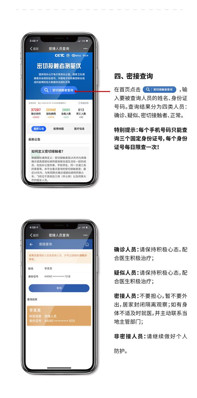 爱山东APP上线“抗疫”神器，测测你是不是密切接触者