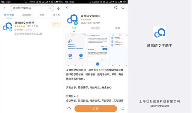 语音转文字软件哪个好？这几个语音转文字软件让你爱不释手！