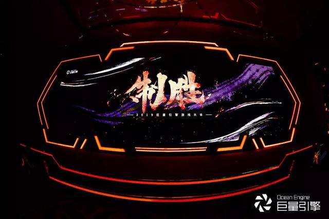 2019游戏营销如何出奇制胜？巨量引擎推出品牌+流量+服务三大招