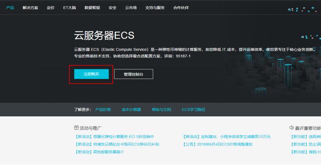 阿里云服务器购买流程及注意事项