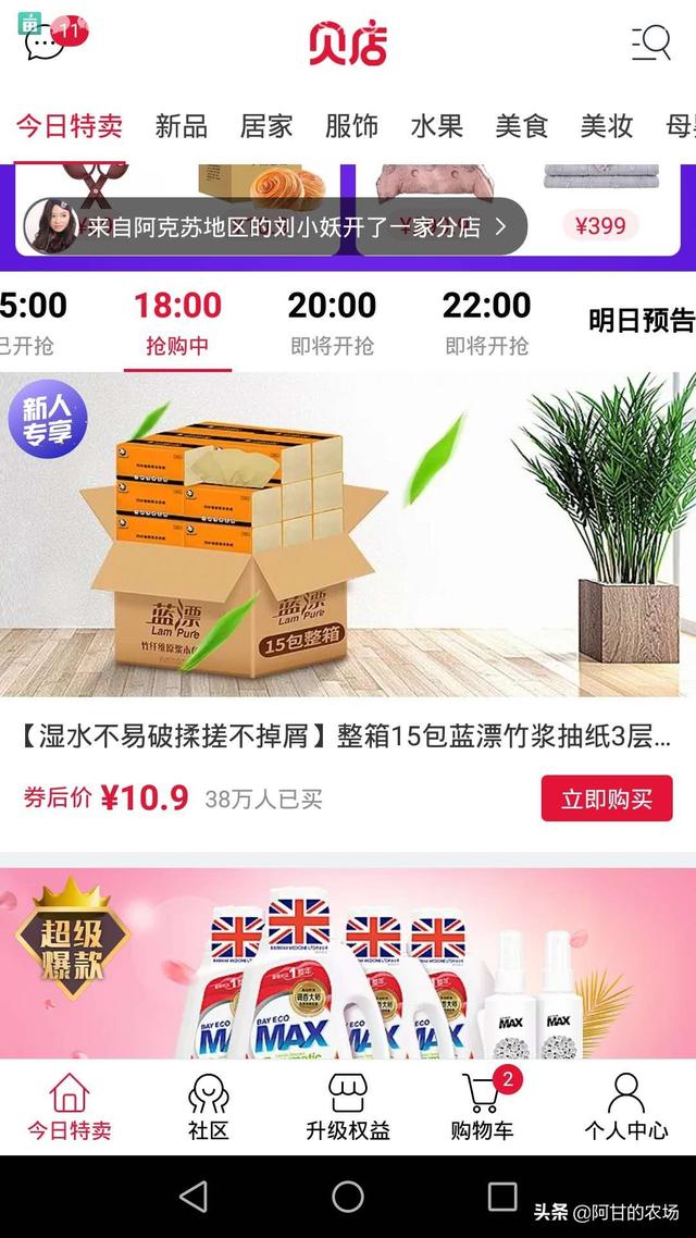 做农村电商，可以在哪些平台开店？干货满满