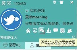 在线客服系统-微信公众号