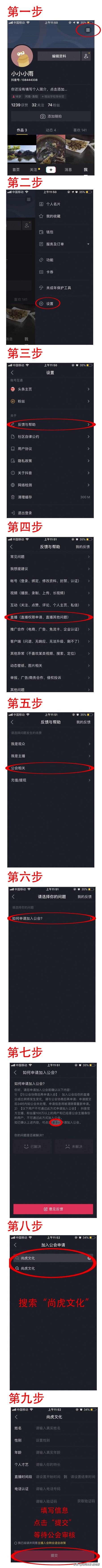 抖音怎么开直播，开通直播教程