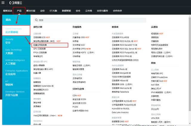 阿里云服务器购买流程及注意事项