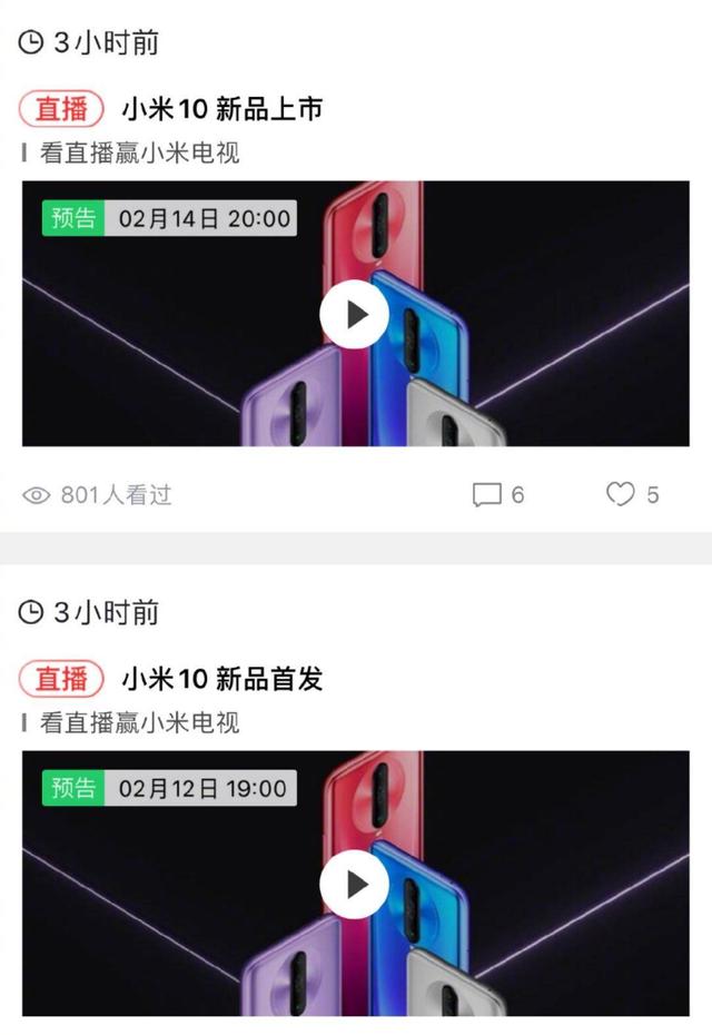 确认！小米10线上发布，2月14日，20点新品上市