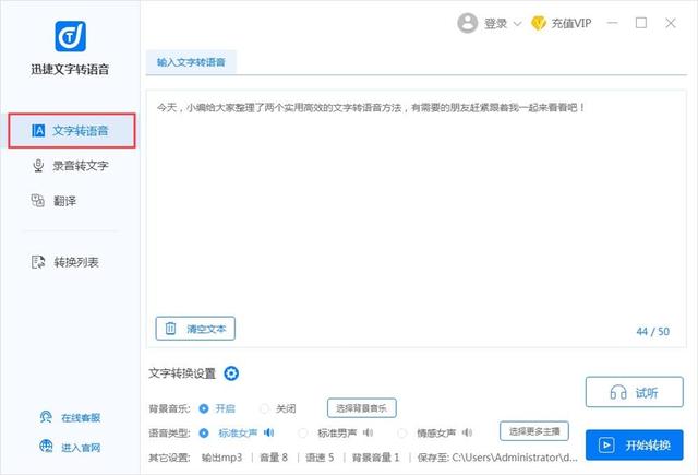 文字转语音用什么方法好？这两种实用高效法，让你用后爱不释手