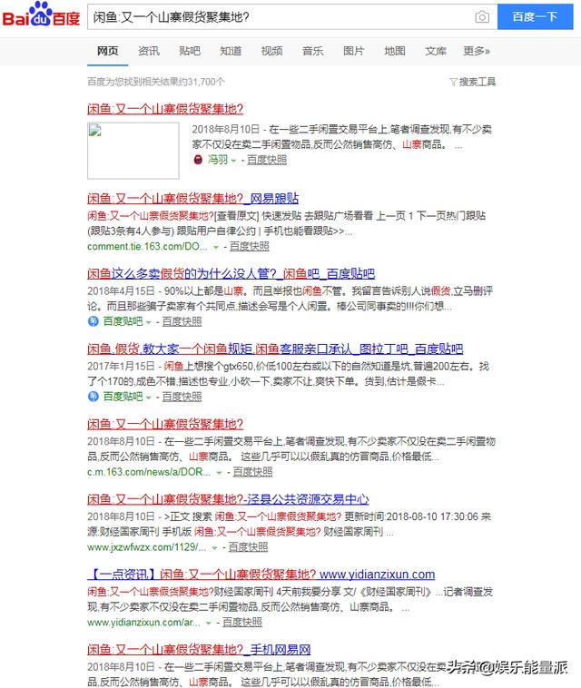 闲鱼网二手交易何时走向正规