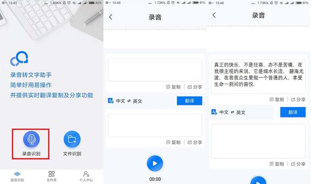 语音转文字软件哪个好？这几个语音转文字软件让你爱不释手！