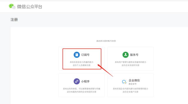 新手怎么注册申请个人微信公众号（详细版）