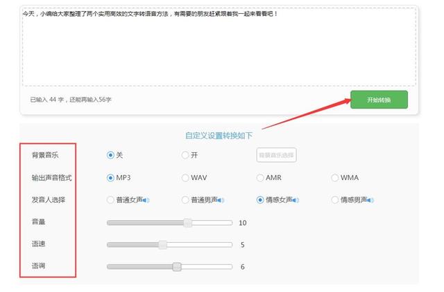 文字转语音用什么方法好？这两种实用高效法，让你用后爱不释手