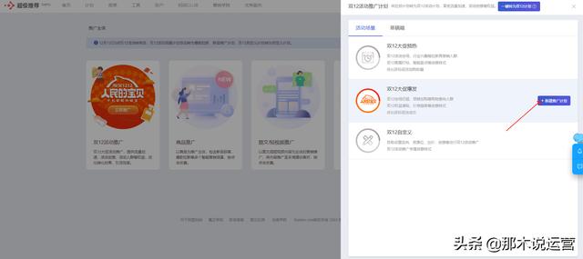 淘宝电商：「超级推荐」双12活动推广官方解读
