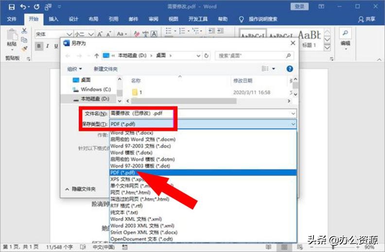 原来修改PDF文件那么简单，用Word就能进行编辑，简直太方便了