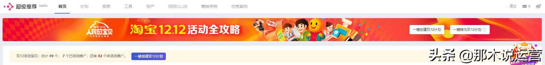 淘宝电商：「超级推荐」双12活动推广官方解读