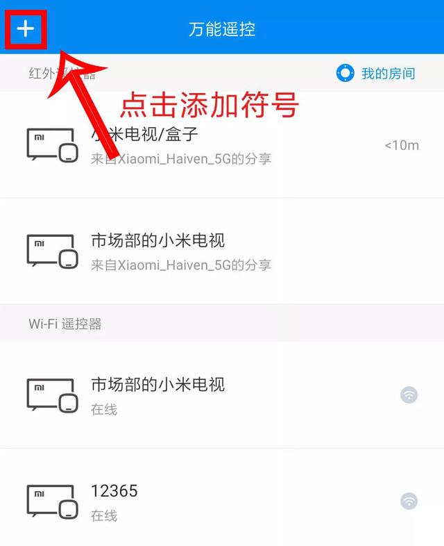 干货丨手机变身电视遥控器？来一波教学操作