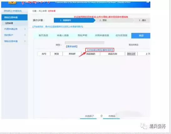教你如何在商标局官网免费申请商标