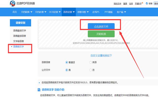语音转文字软件哪个好？这几个语音转文字软件让你爱不释手！