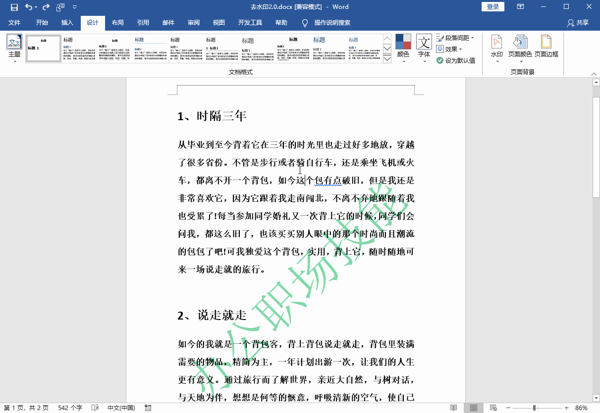 今天才发现，Word、PDF文档去水印这么简单，原来只需一个键