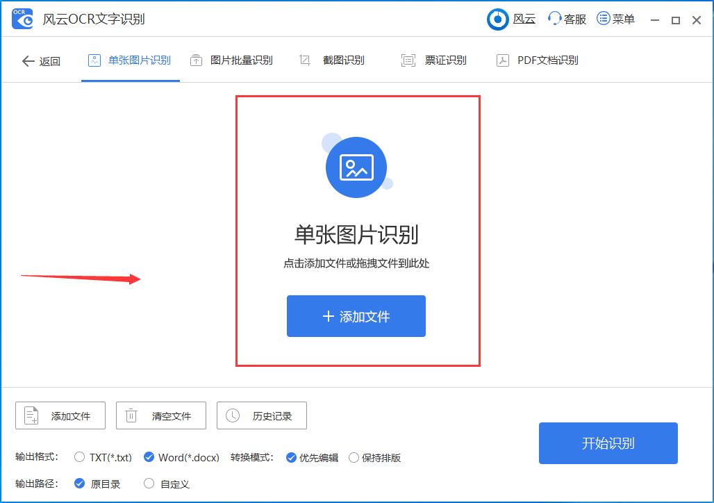 图片如何转换成word？又是一招"偷懒"的好方法