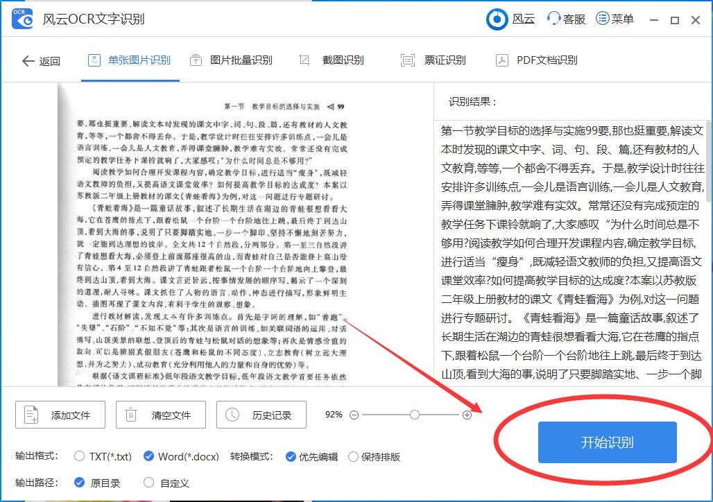 图片如何转换成word？又是一招"偷懒"的好方法