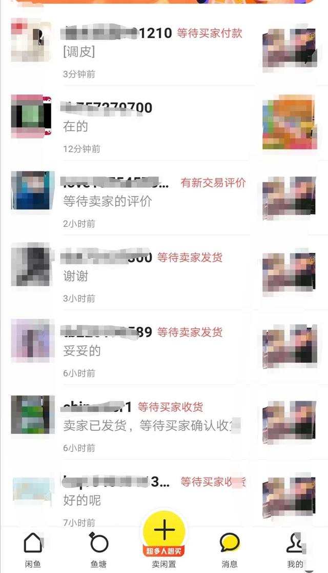龙城老板会：闲鱼卖书如何突破5本限制，附项目完整实操玩法