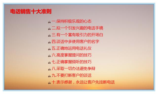 实用电话销售技巧和话术5部曲，开单也没那么难