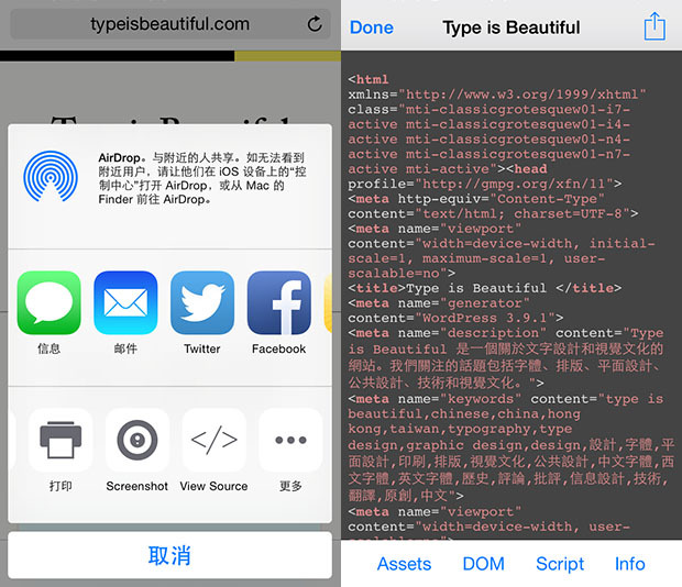 View Source：在 iOS 上轻松查看网页源代码