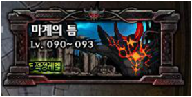 《dnf》90版本魔界裂缝副本打法详解 90魔界裂缝怎么打