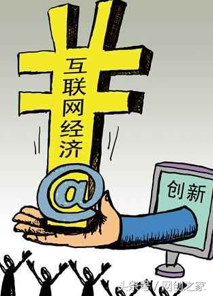 互联网上五花八门的创业项目你都做过吗?