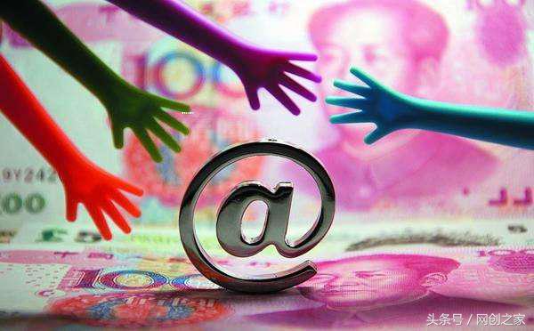 互联网上五花八门的创业项目你都做过吗?