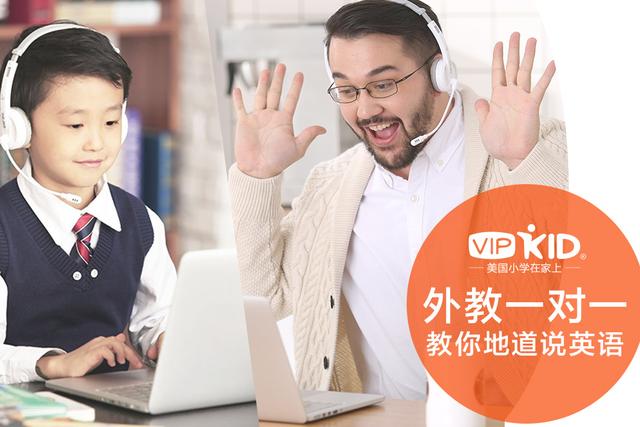 VIPKID在线少儿英语好不好？如何才能做到用心教育孩子