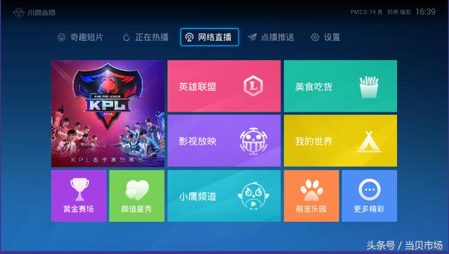 智能电视装什么软件观看直播？三款超高人气的直播软件分享！