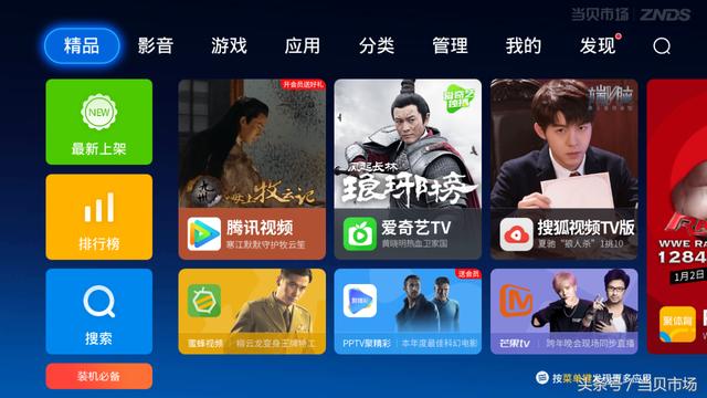 智能电视装什么软件观看直播？三款超高人气的直播软件分享！