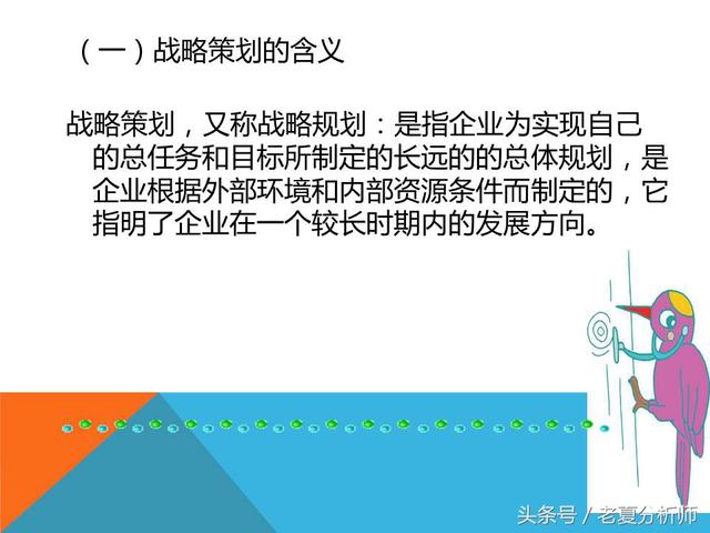 市场营销策略战略策划方案（34页PPT）