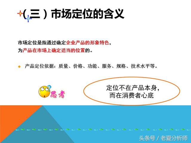 市场营销策略战略策划方案（34页PPT）