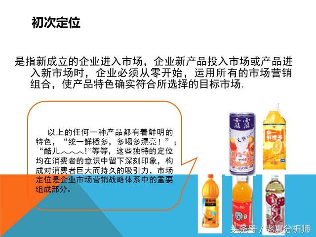 市场营销策略战略策划方案（34页PPT）