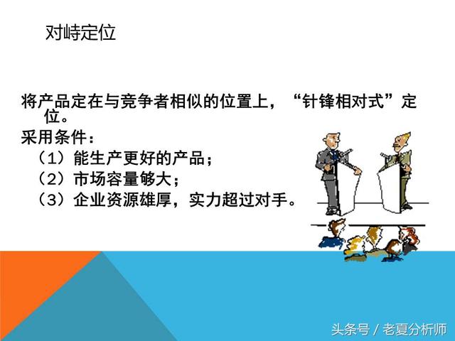 市场营销策略战略策划方案（34页PPT）