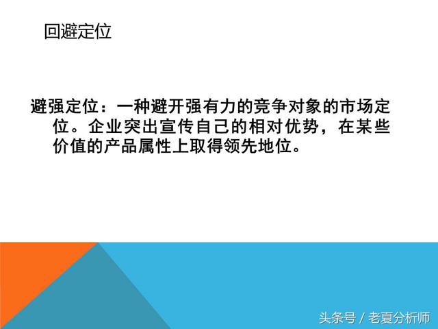 市场营销策略战略策划方案（34页PPT）