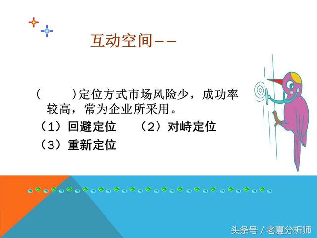 市场营销策略战略策划方案（34页PPT）