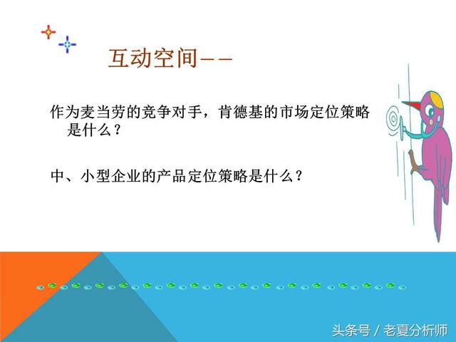 市场营销策略战略策划方案（34页PPT）